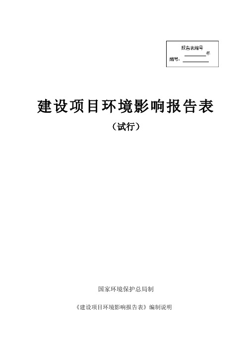 五金配件、放线架的生产项目环境影响报告表环评报告