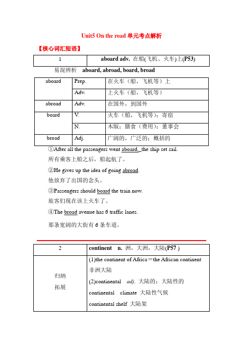 高一英语外研版(2019)必修第二册Unit5 On the road单元考点解析