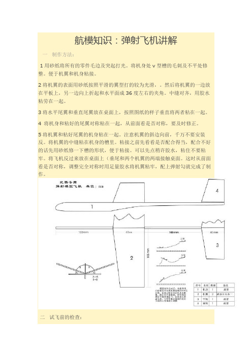 弹射飞机讲解