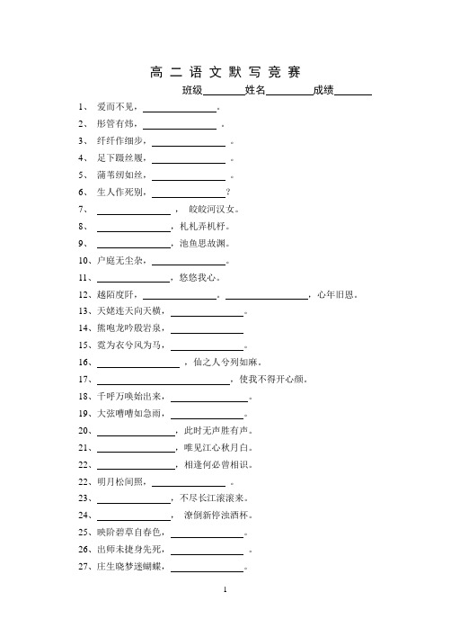高二上册语文古诗文默写100题