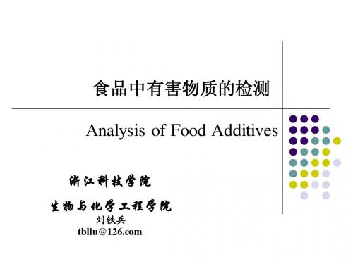 食品分析《农药残留的检测》(第13章)