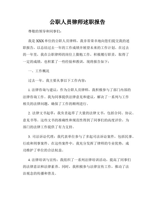 公职人员律师述职报告