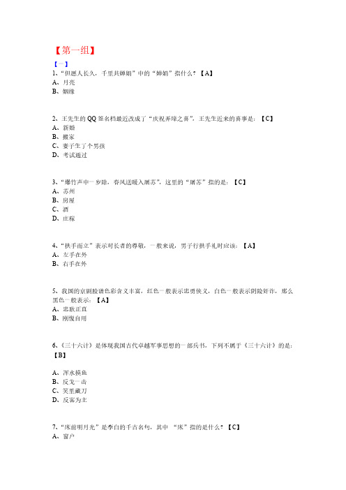 【免费下载】开心辞典生活常识活动选择题