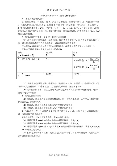 新教材人教版高中数学必修第一册 第三章 知识点总结