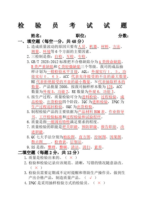 QC检验培训考试试题以及答案