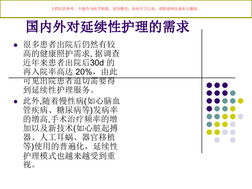 关于延续性护理_服务课件