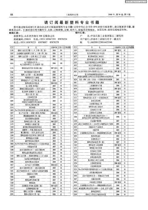 请订阅最新塑料专业书籍