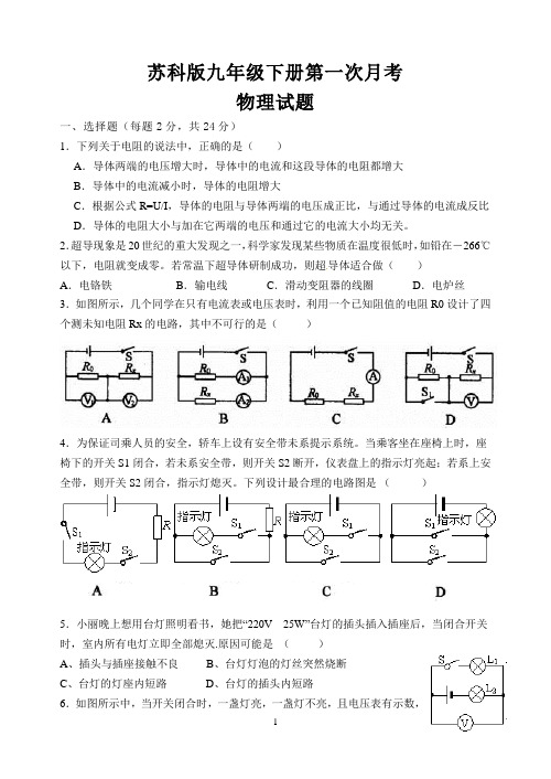 苏科版九年级下册第一次月考物理试题