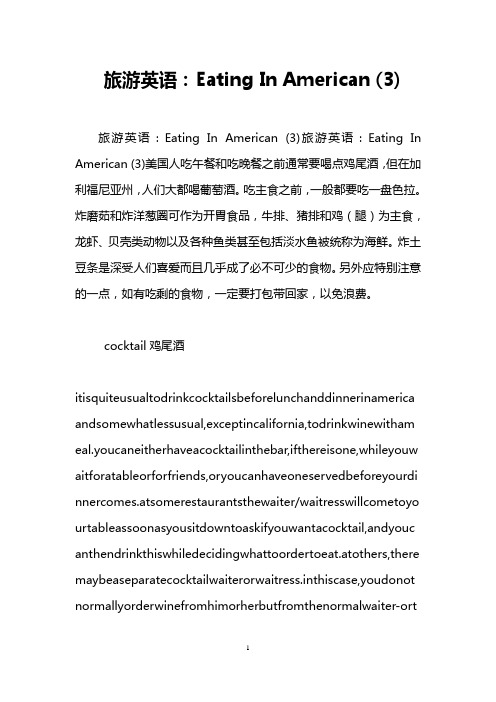 旅游英语：Eating In American (3)