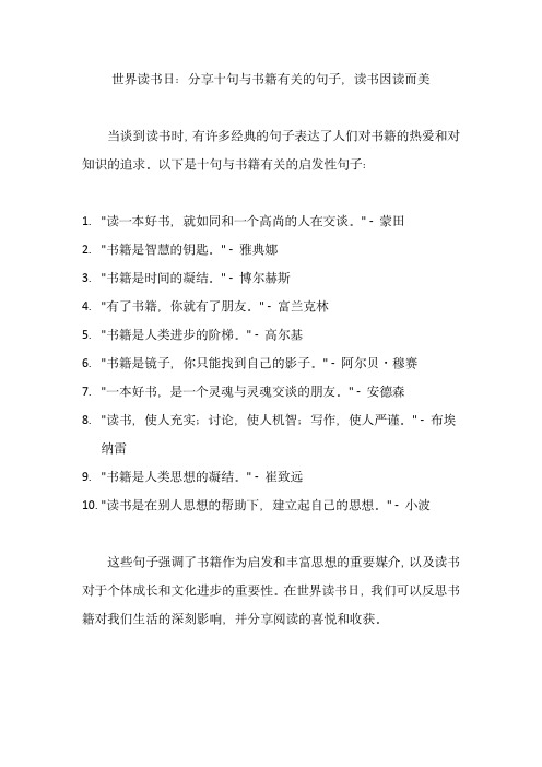 世界读书日：分享十句与书籍有关的句子,读书因读而美