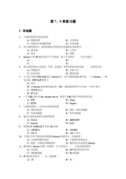 计算机第7、8章习题