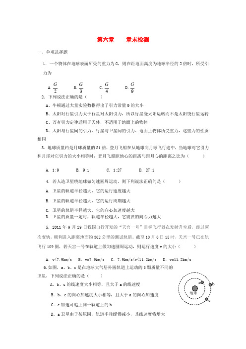 安徽省宿州市泗县高一物理 6. 章末检测教案 新人教版