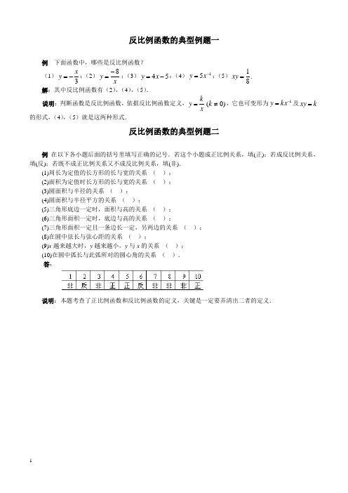 初二数学人教版(下册)反比例函数典型例题汇总(附答案)