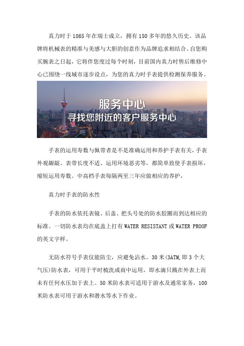 广州真力士表维修