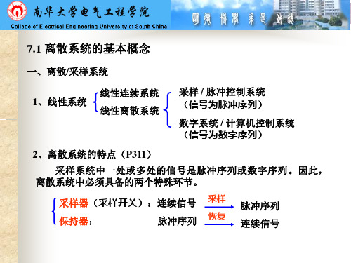 自动控制原理(离散控制系统 )共43页文档