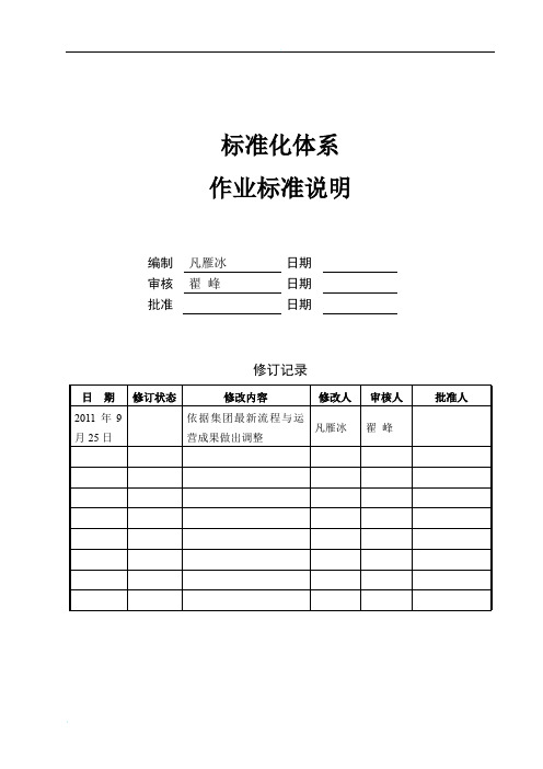 标准化体系作业标准说明