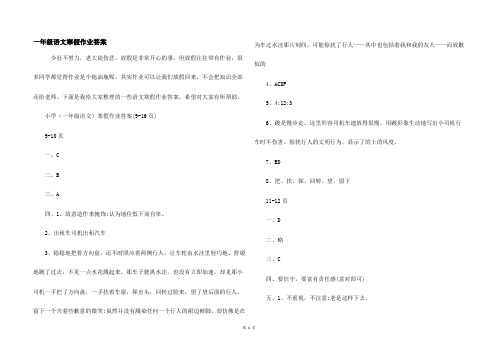 一年级语文寒假作业答案