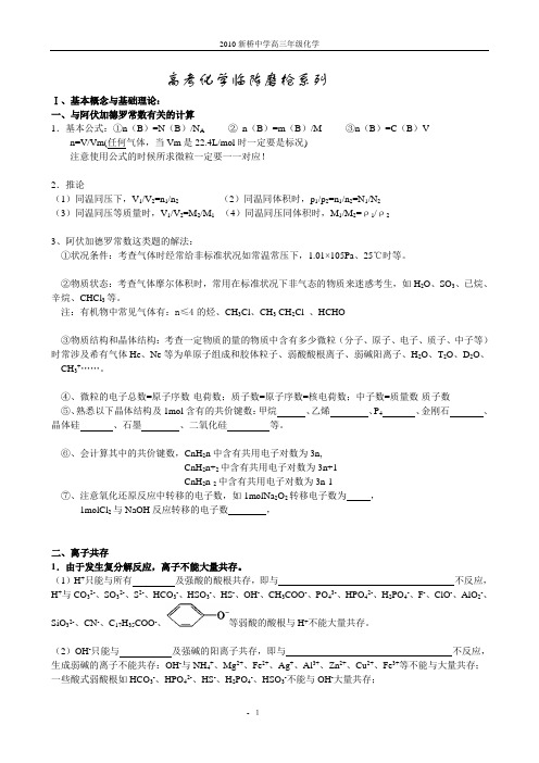 高考化学临阵磨枪系列