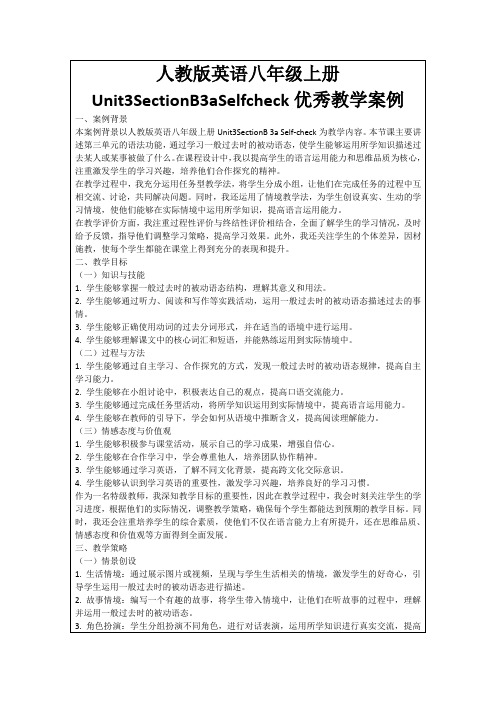 人教版英语八年级上册Unit3SectionB3aSelfcheck优秀教学案例