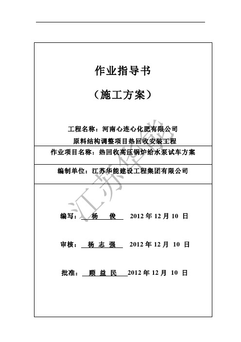 高压锅炉给水泵单体试车方案