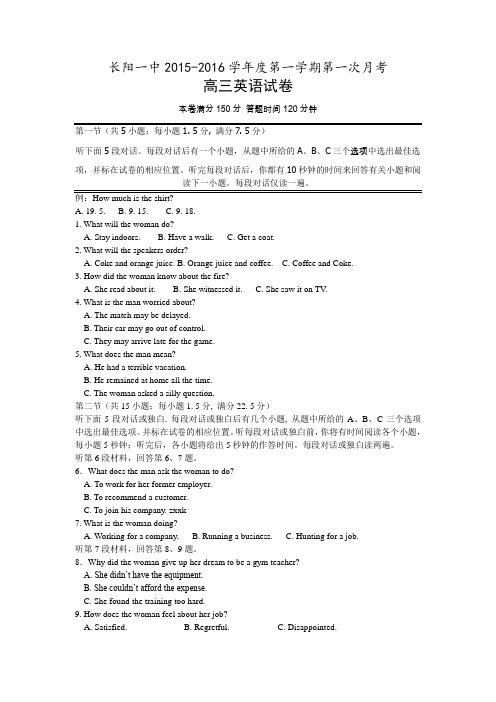 湖北省长阳一中2016届高三上学期第一次月考英语试卷(无答案)