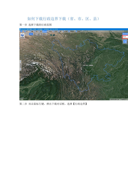 如何下载行政边界下载