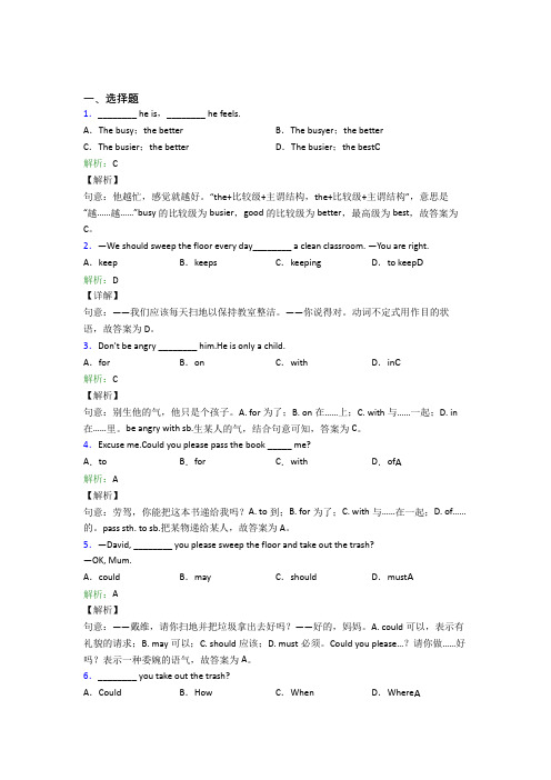 齐齐哈尔市初中英语八年级下册Unit 3基础练习(含答案解析)