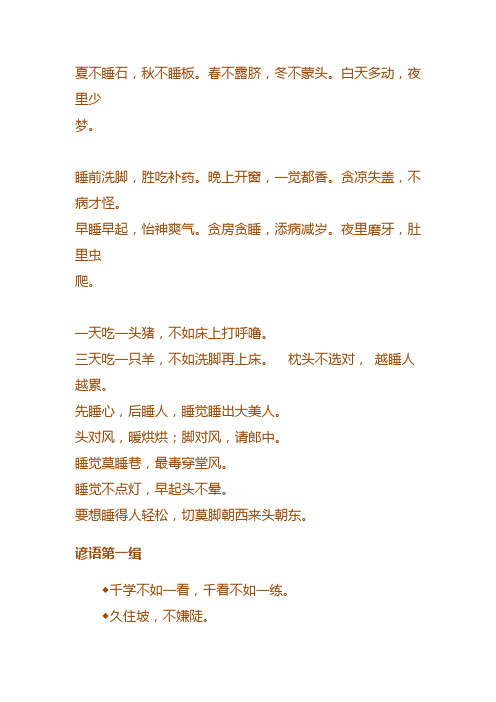 中国老话大全