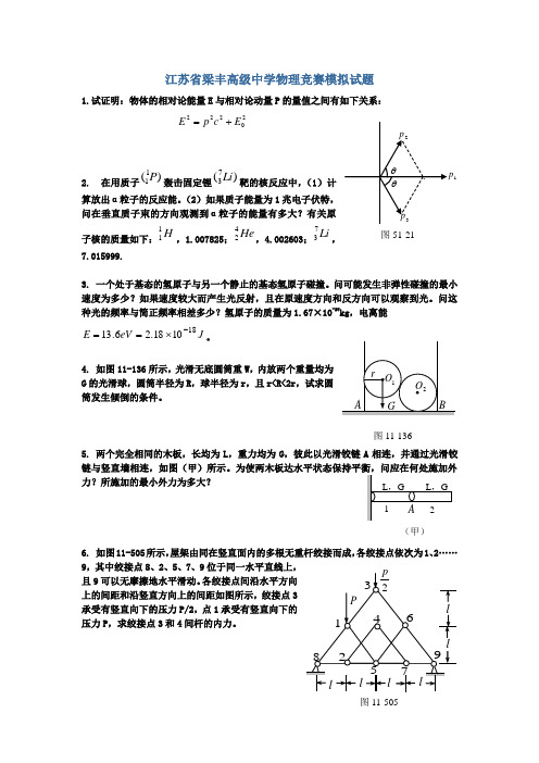 高中物理竞赛复赛模拟卷