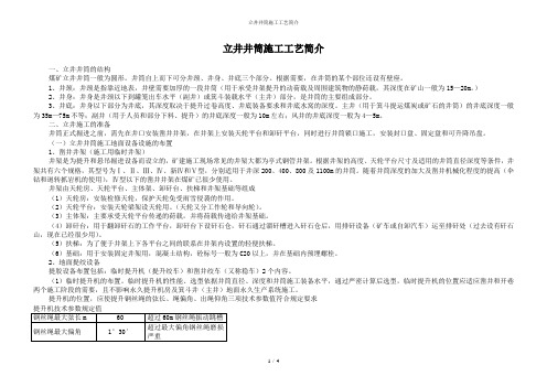 立井井筒施工工艺简介