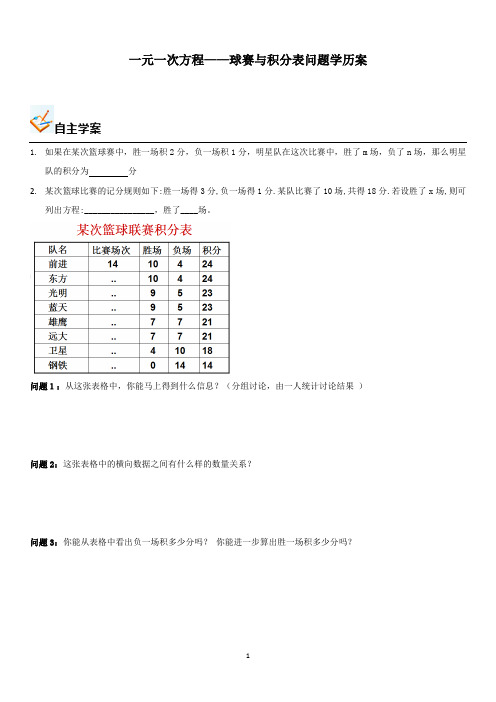 人教版七年级上册数学积分问题学案