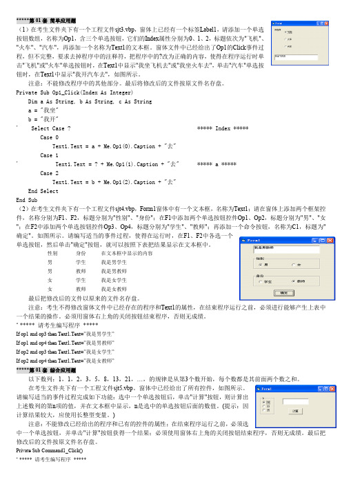 2017年国家二级VB新题库(全)