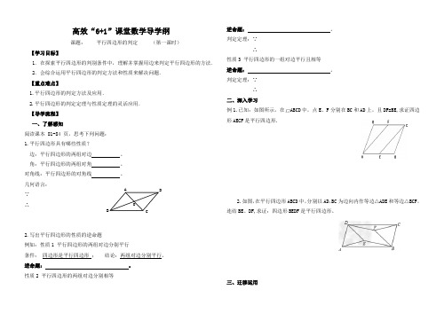 新华东师大版八年级数学下册《18章 平行四边形  18.2 平行四边形的判定  从边的角度判定平行四边形》教案_3