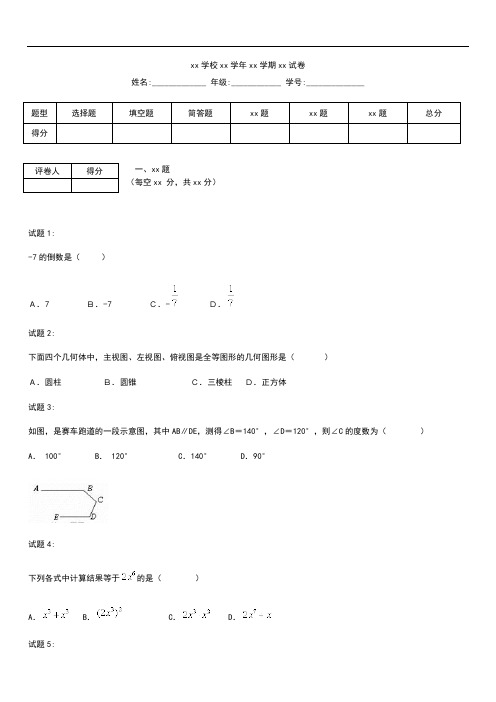 初中数学湖北省黄梅县中考模拟模拟数学卷3