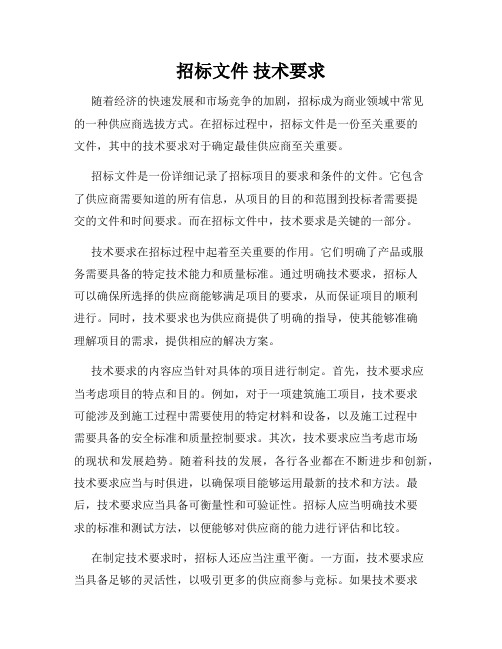 招标文件 技术要求