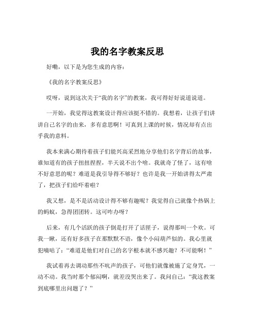 我的名字教案反思