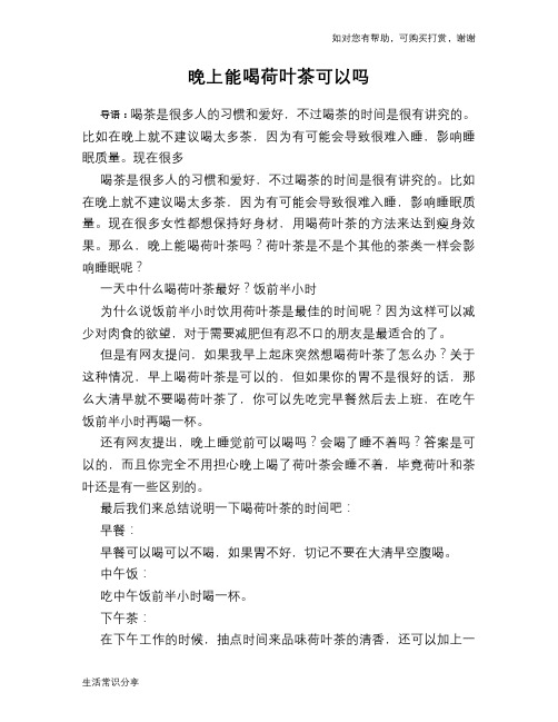 晚上能喝荷叶茶可以吗