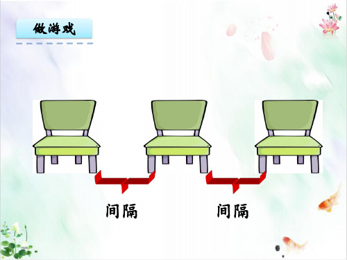 数学五年级上册人教版植树问题全文课件