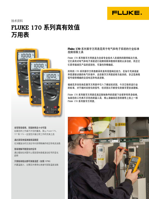 福禄克 Fluke 177C真有效值数字万用表 数据表