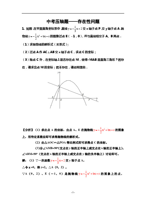 中考压轴题—存在性问题