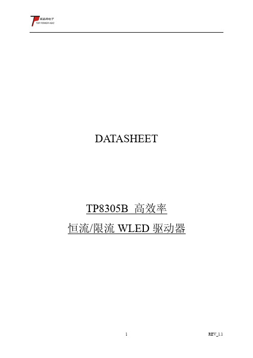 TP8305B中文数据手册pdf