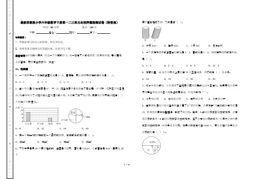 最新苏教版小学六年级数学下册第一二三单元名校押题检测试卷(附答案)