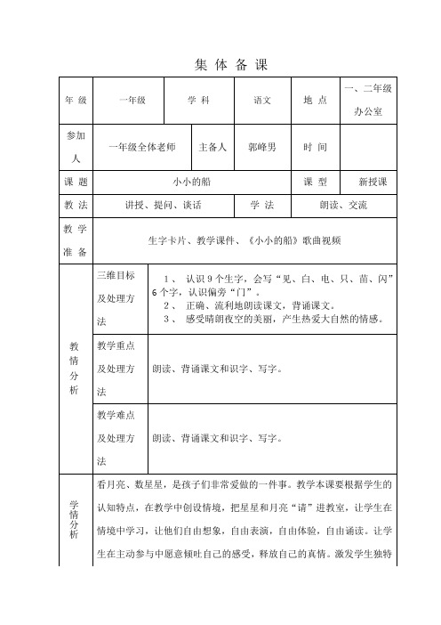 小小的船集体备课表格