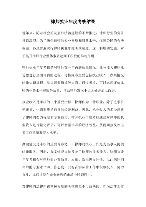 律师执业年度考核结果