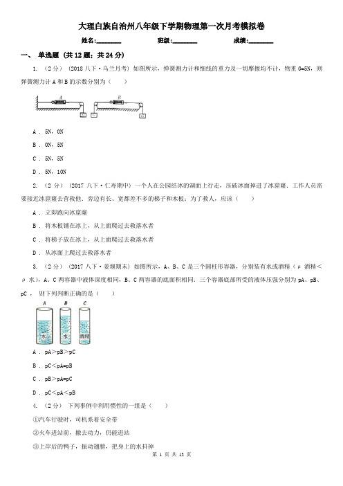 大理白族自治州八年级下学期物理第一次月考模拟卷