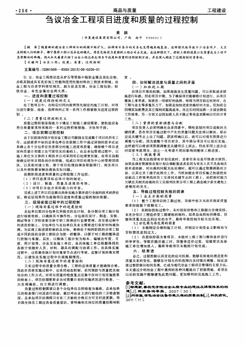 刍议冶金工程项目进度和质量的过程控制