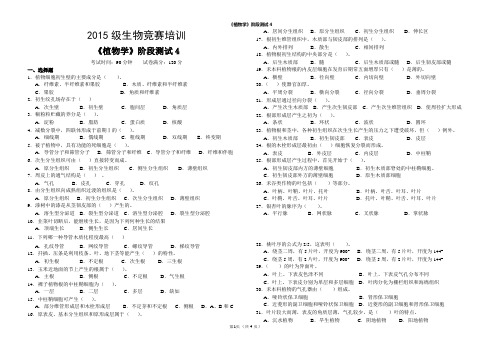 生物竞赛植物学测试4(植物形态解剖)