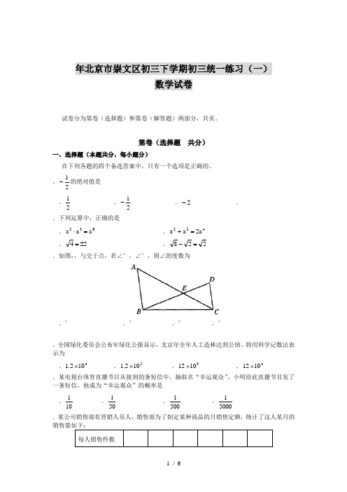 年北京市崇文区初三下学期初三统一练习