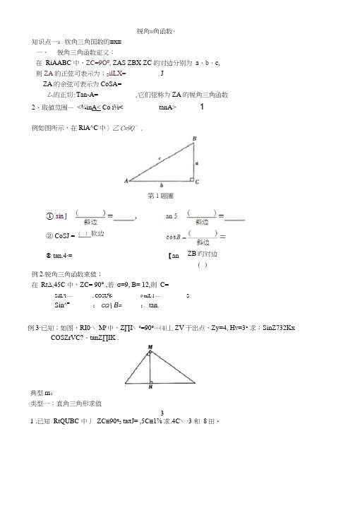 (完整)锐角三角函数题型分类总结,推荐文档