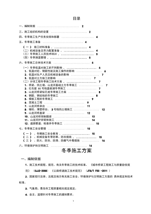 【桥梁方案】桥梁、道路、涵洞、河道冬季专项施工方案